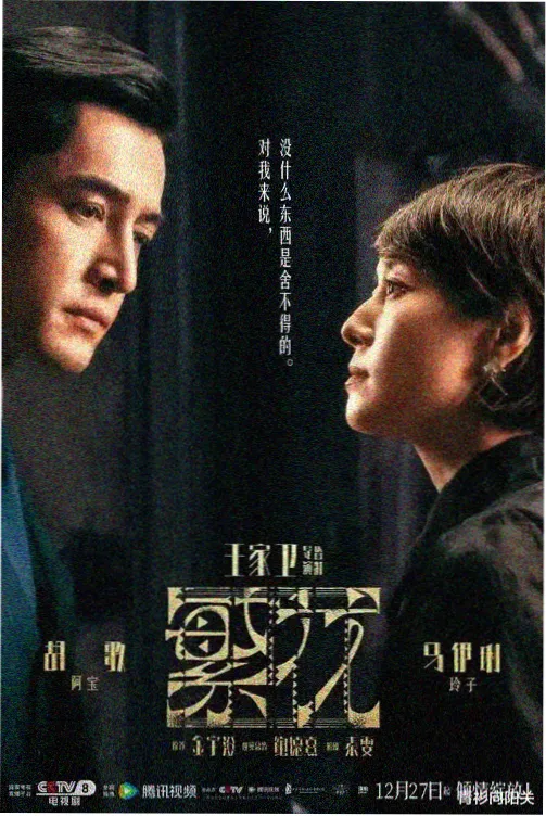 久久亚洲国产剧集长夜观星录封面